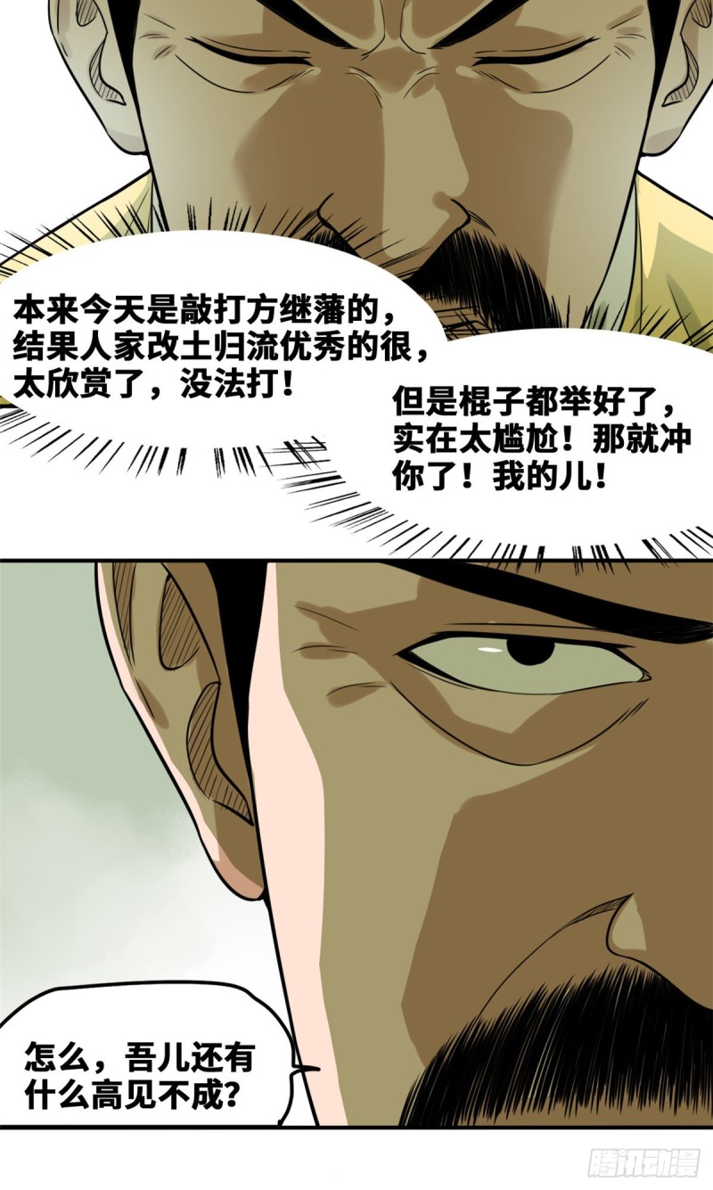 第46话 呆瓜太子长大了7