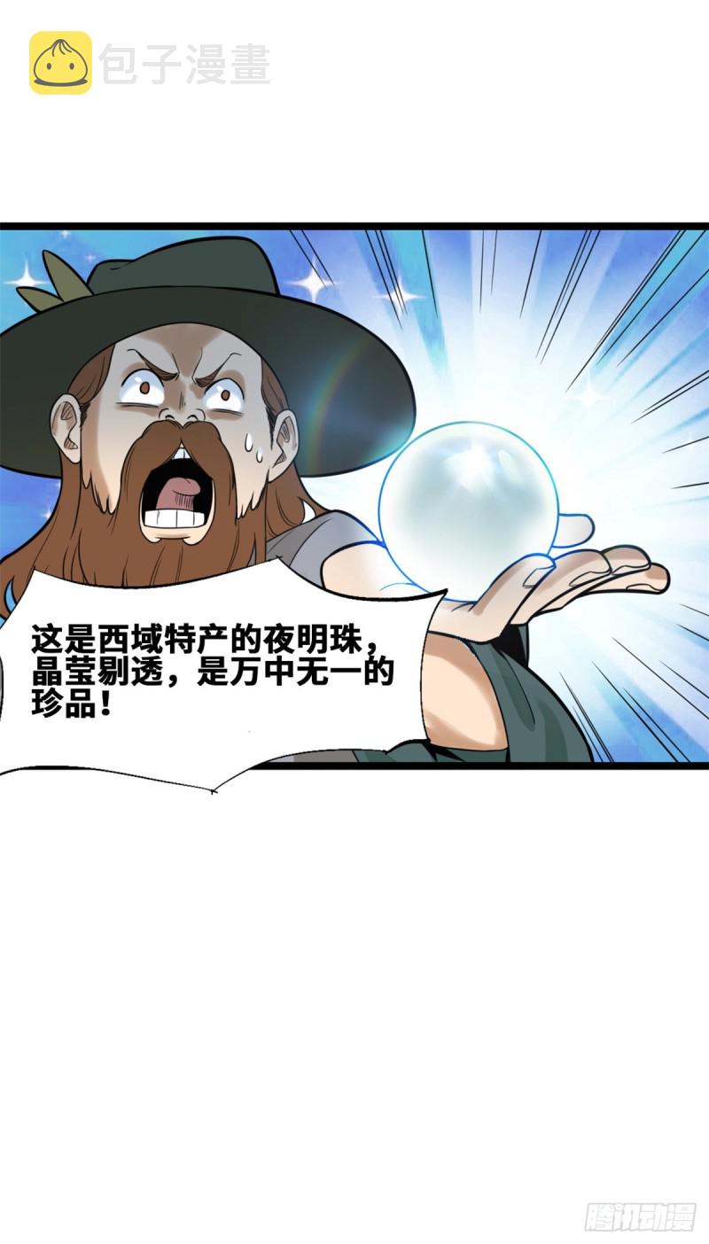 第75话 胡商献宝12