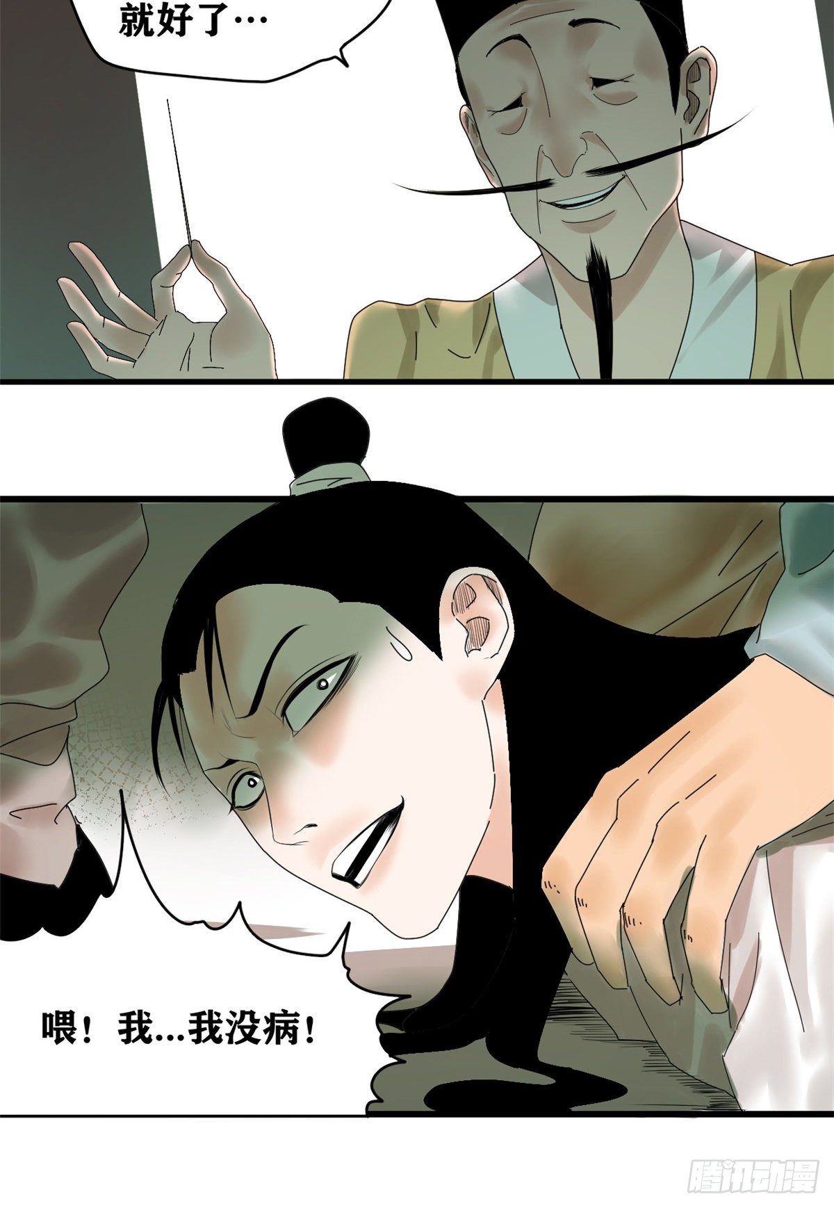 第1话 我败家贼厉害19
