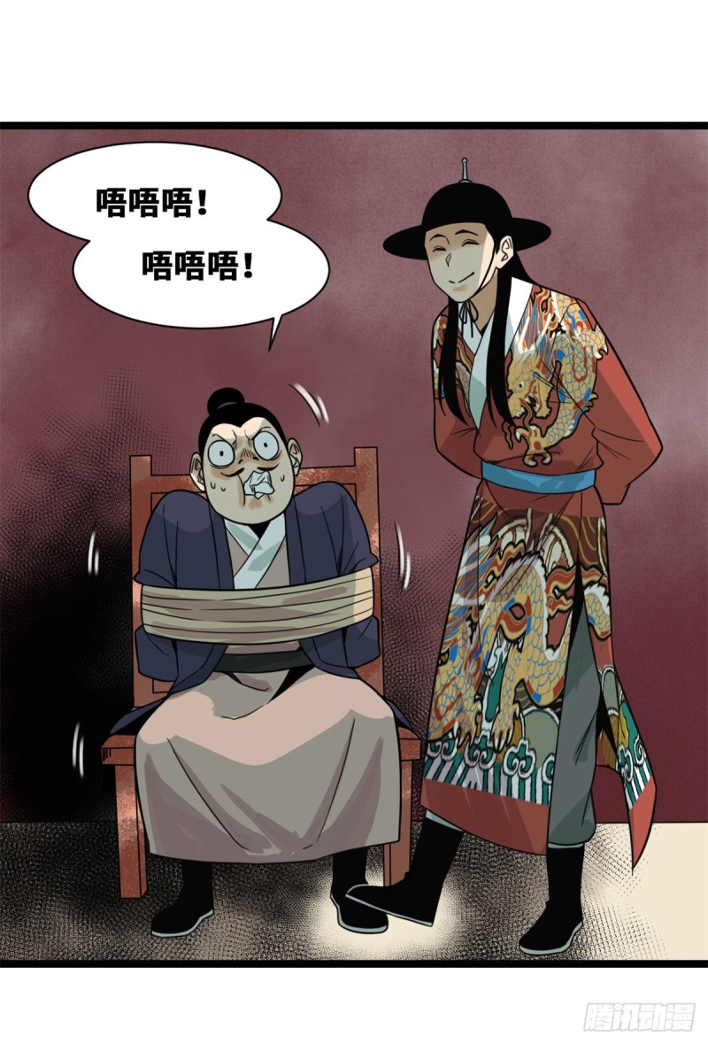 93 丐帮贼首落网39