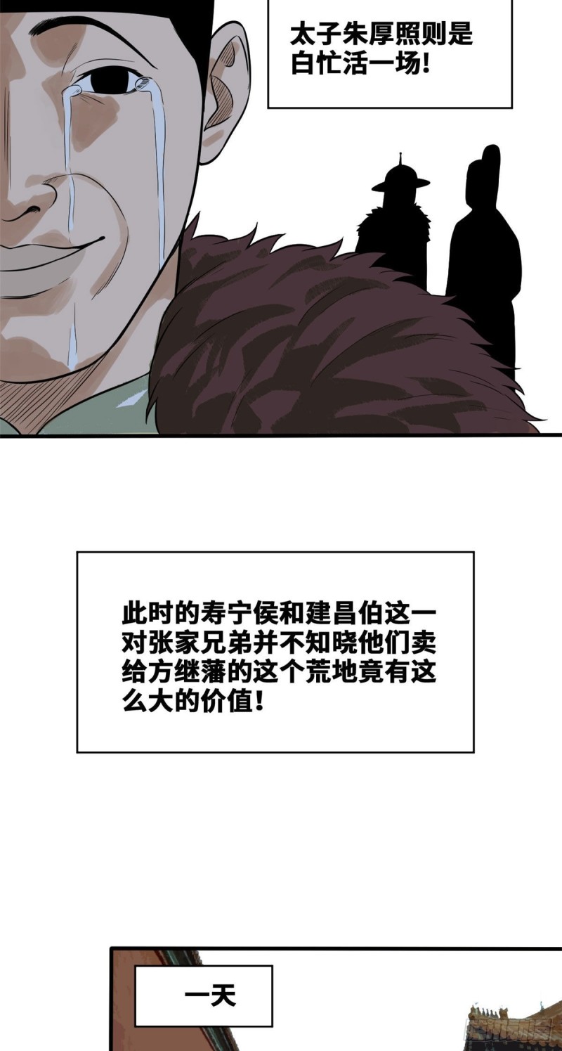 第41话 张氏兄弟吃瘪3