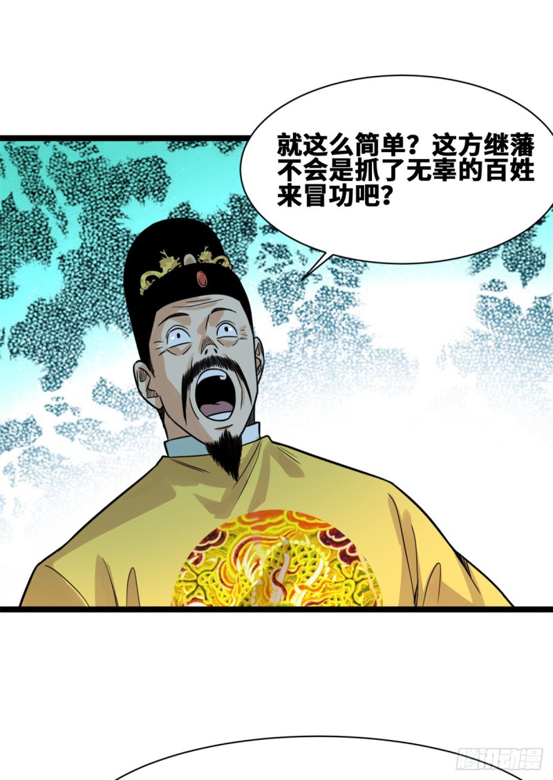 93 丐帮贼首落网16