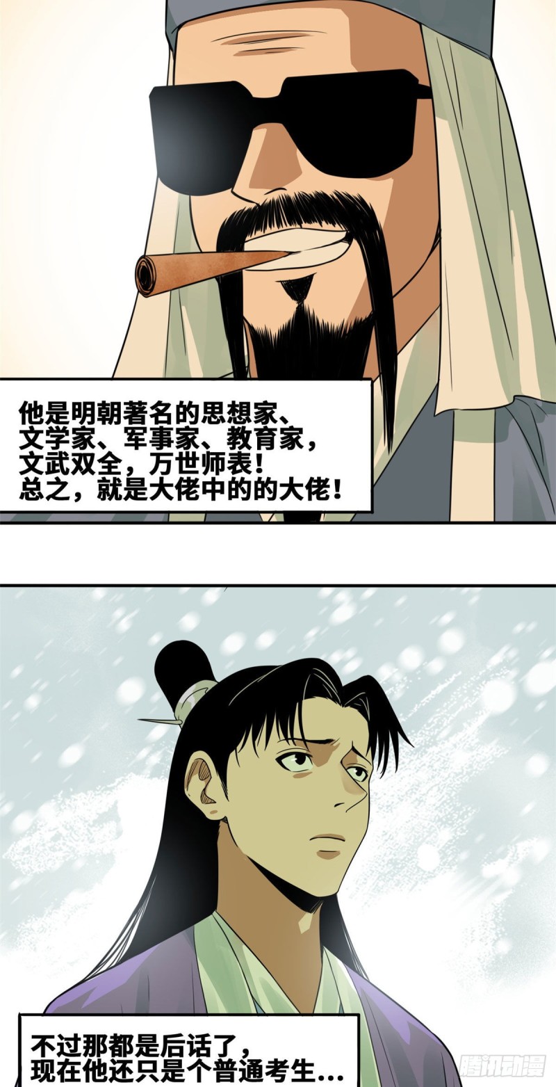 第61话 惊动王阳明7