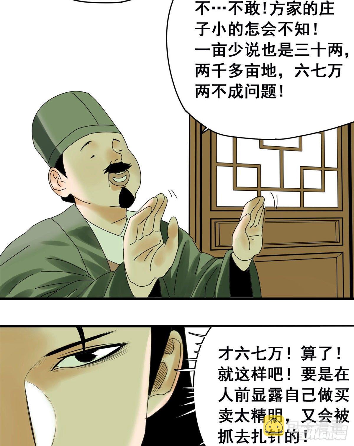第4话 绝妙挣钱计划19