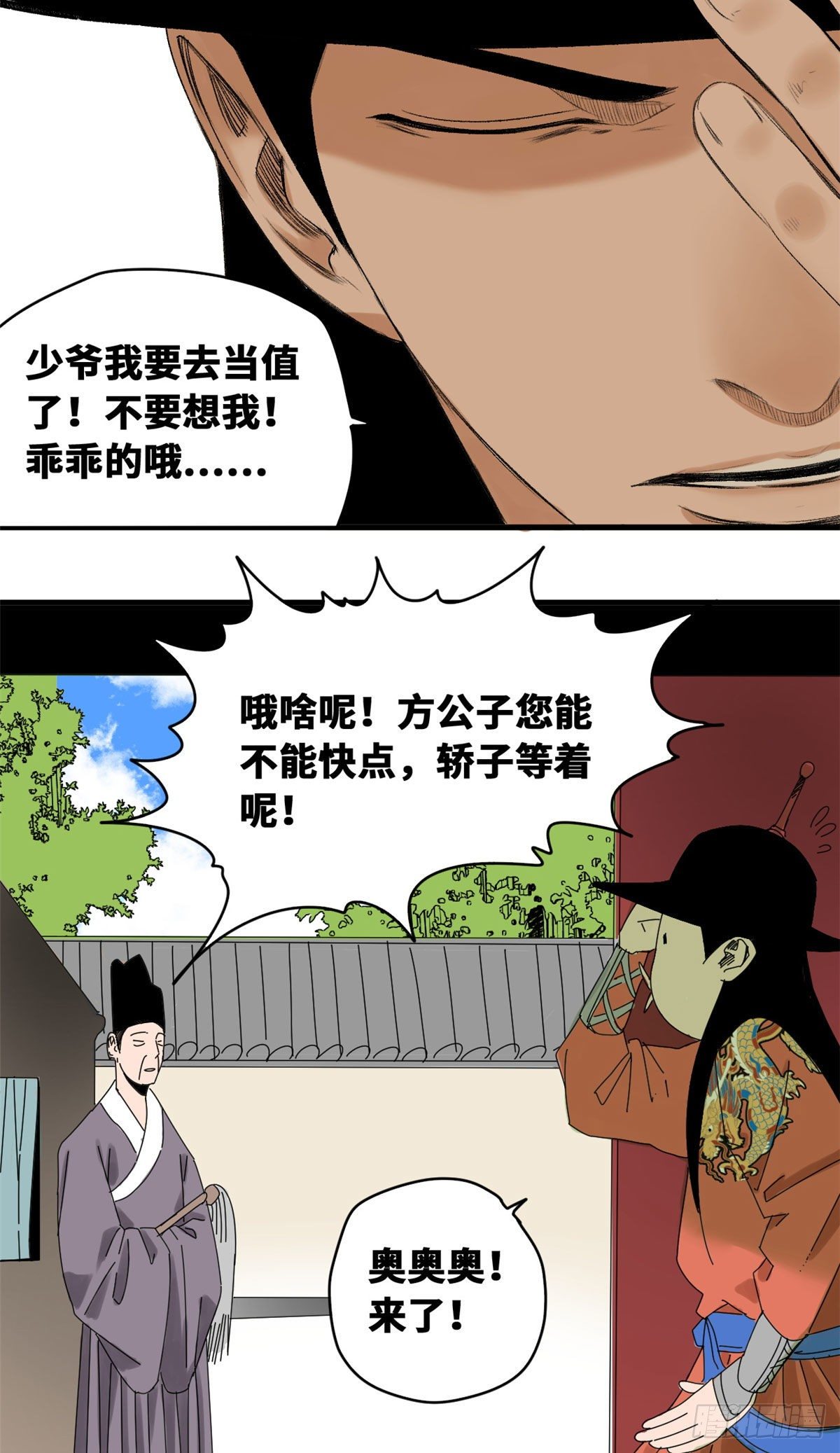 第20话 加官进爵11