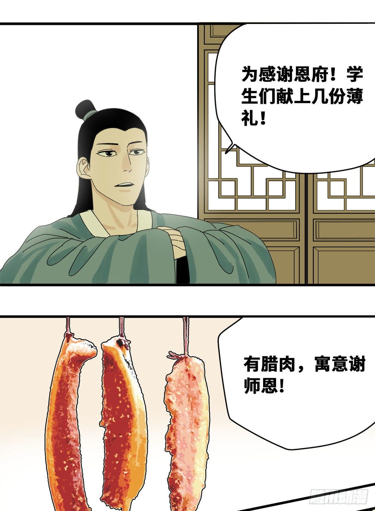 第13话 误交匪类17