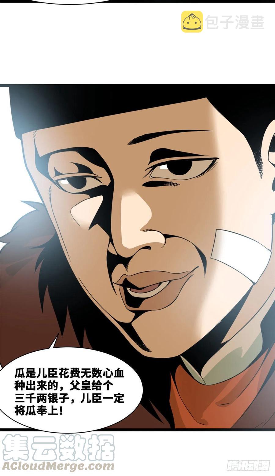 第72话 太子坑皇帝12