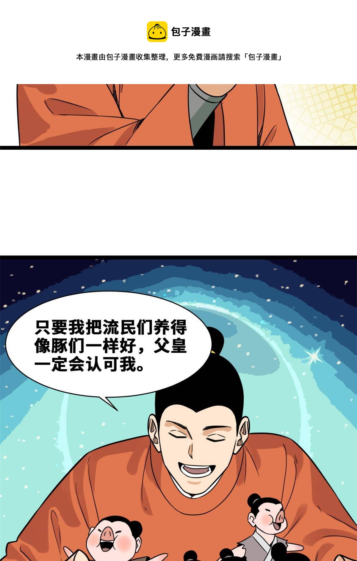 152 太子搏一把24