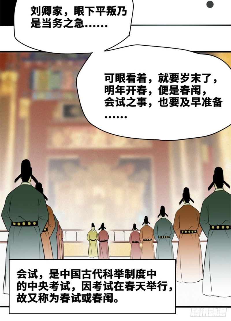 第47话 拯救唐伯虎7