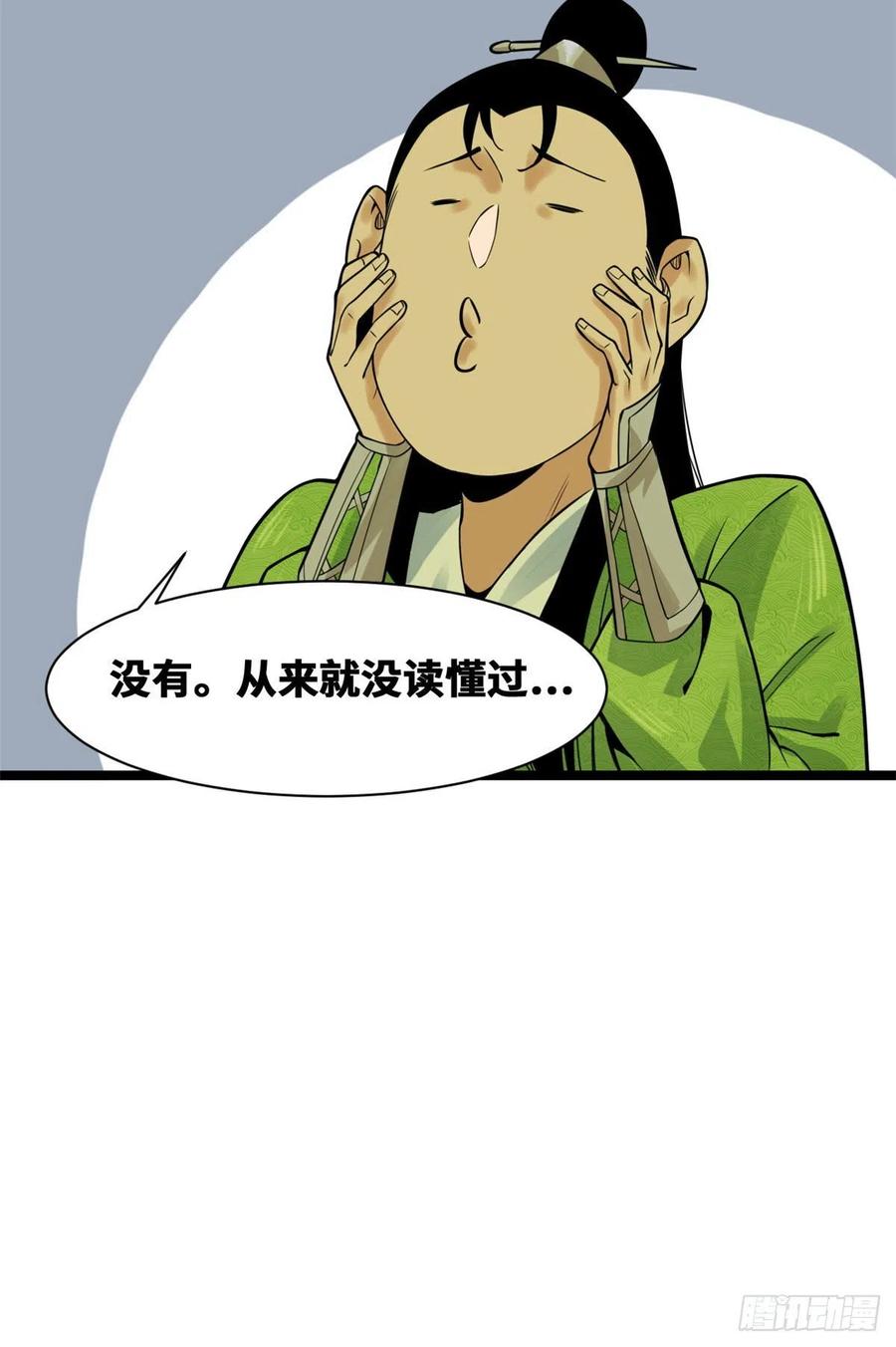 第79话 跟大佬过招29
