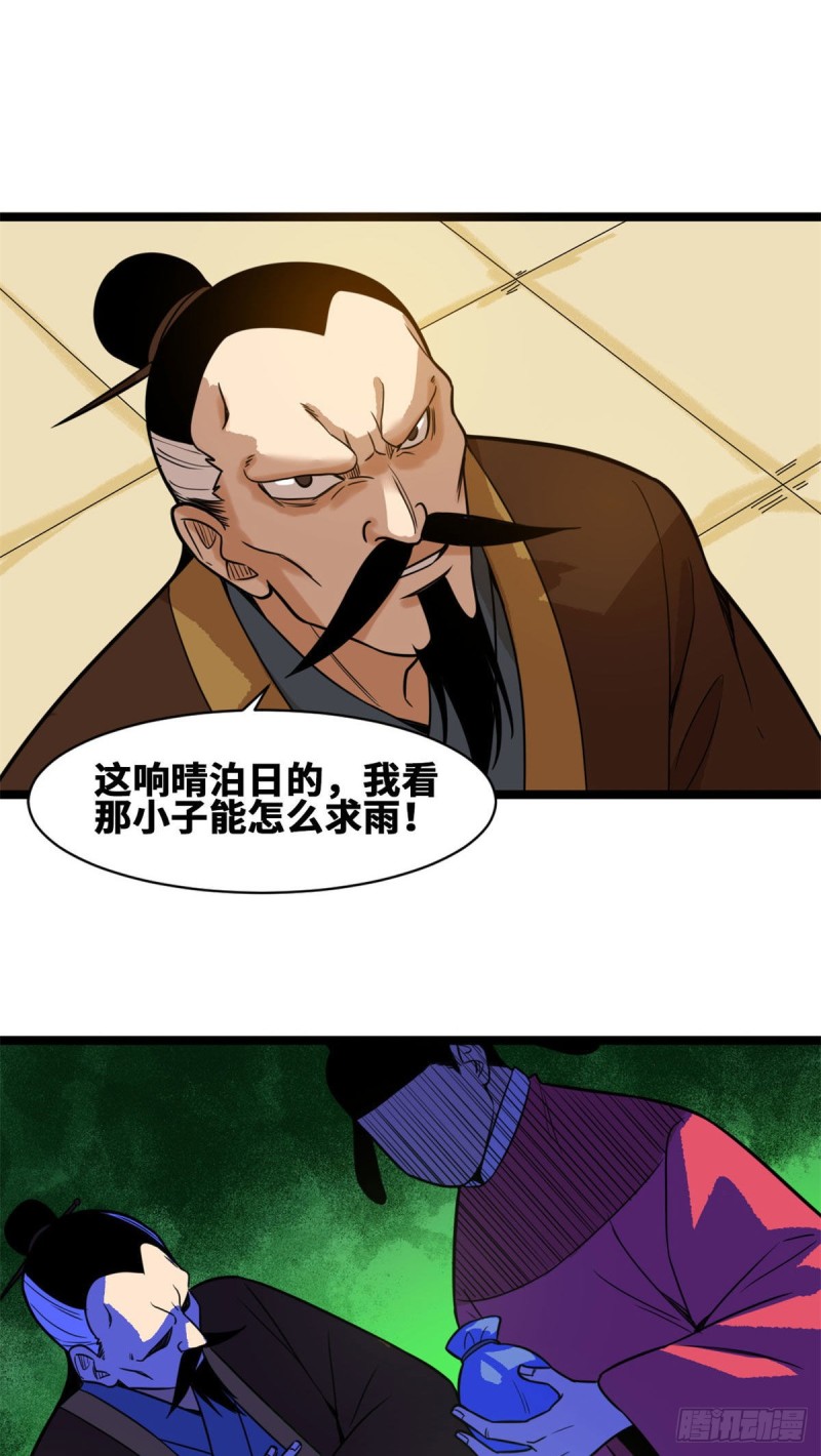 第84话 祈雨邀功2