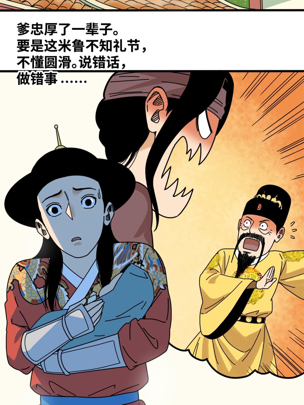 209 叛军头子见皇帝3