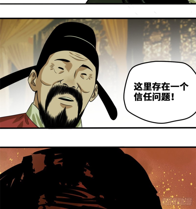 第45话 我教你们治国17