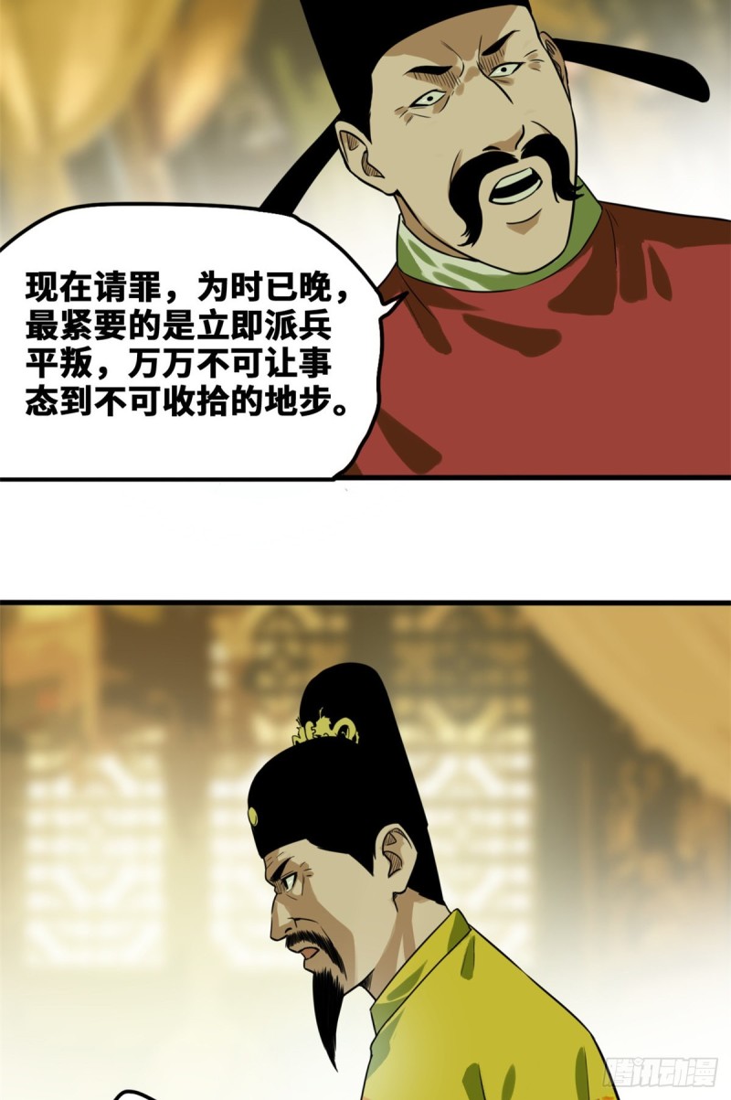 第45话 我教你们治国5