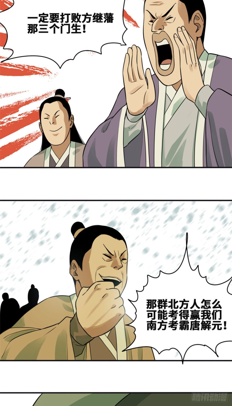 第57话 跟唐伯虎比文采11