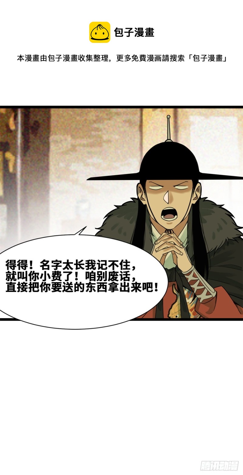 第75话 胡商献宝8