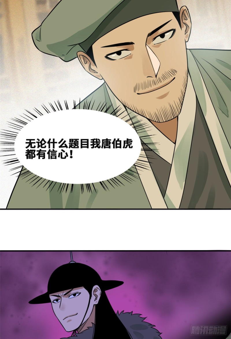第57话 跟唐伯虎比文采18