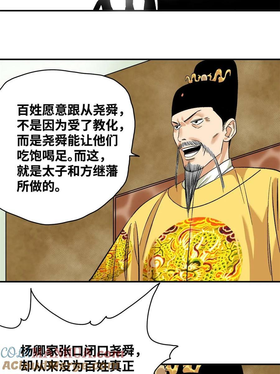 234 杨廷和无言以对27