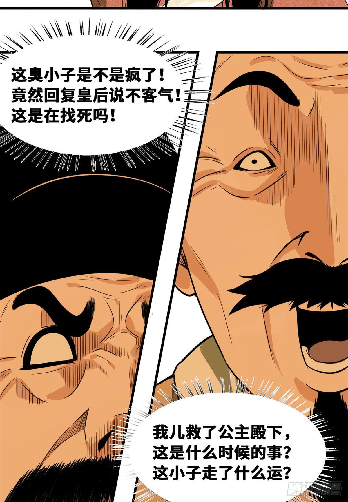 第35话 皇后娘娘救我命8