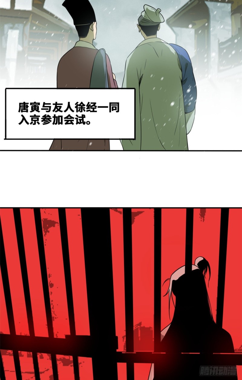 第49话 唐伯虎被毒打2