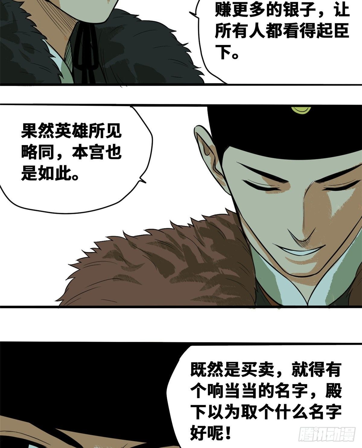 第37话 太子来垫背23