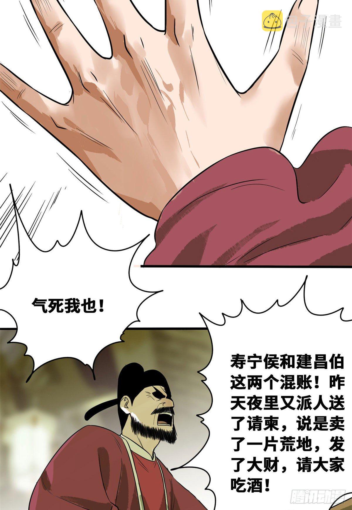 第34话 又是一顿毒打？6