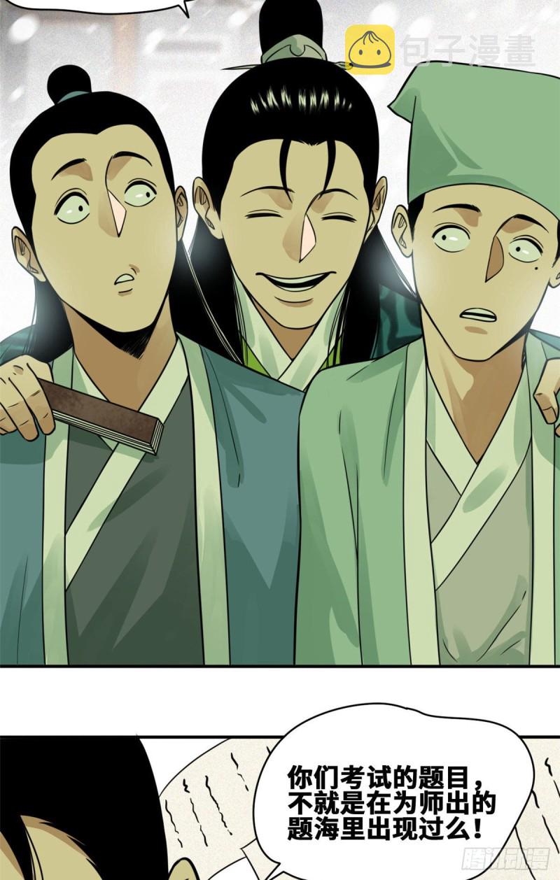 第60话 唐伯虎语塞11