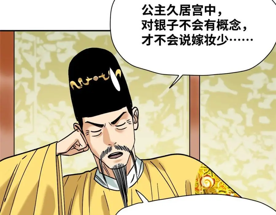 282 掏空皇帝的钱包14