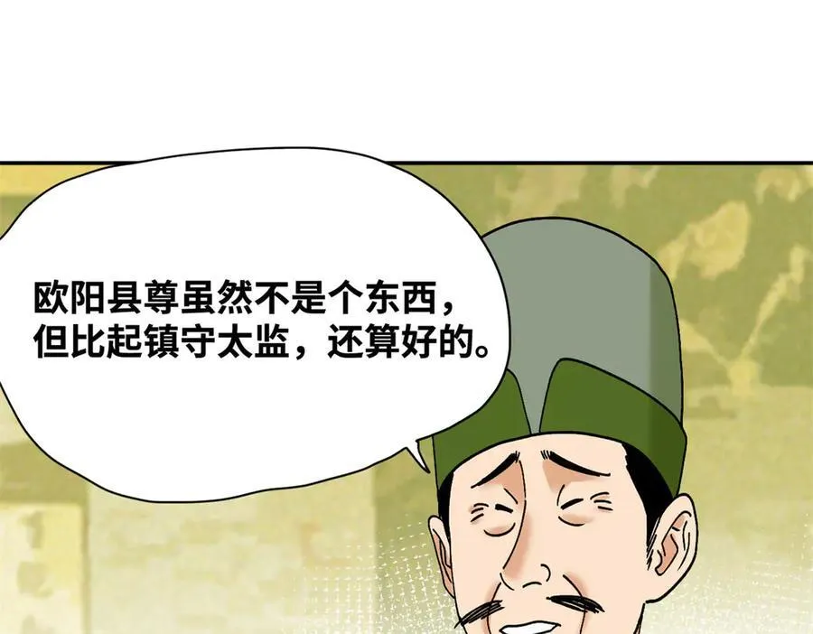 311 欧阳志的手段43
