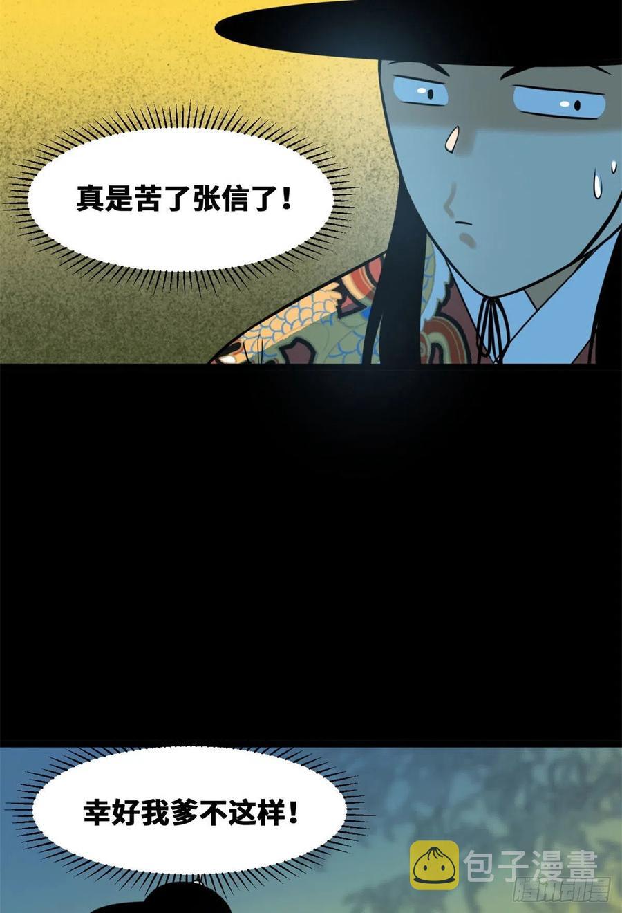 第86话 全民恰饱饭46