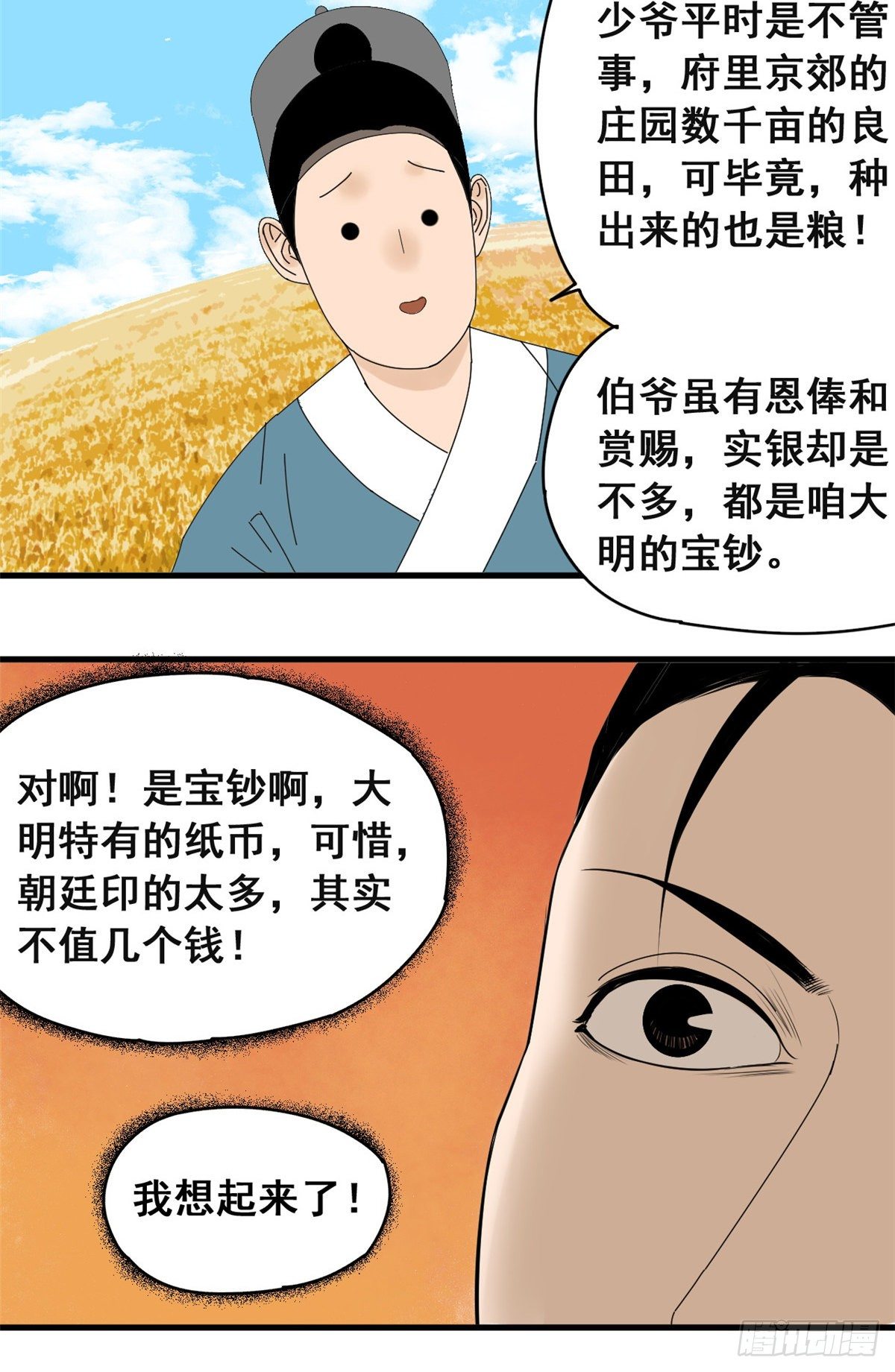 第3话 崽卖爷田心痛痛16