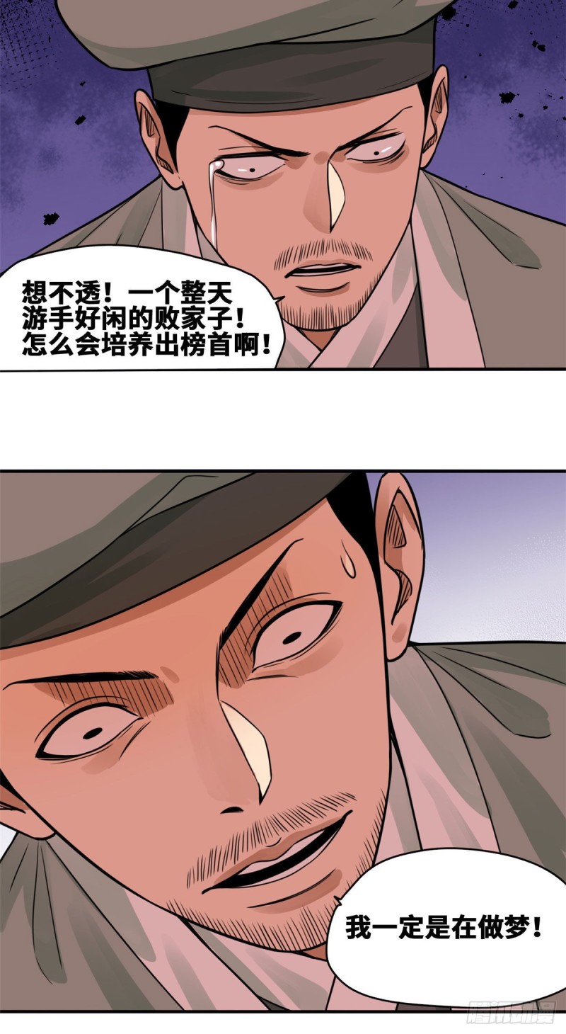 第60话 唐伯虎语塞16