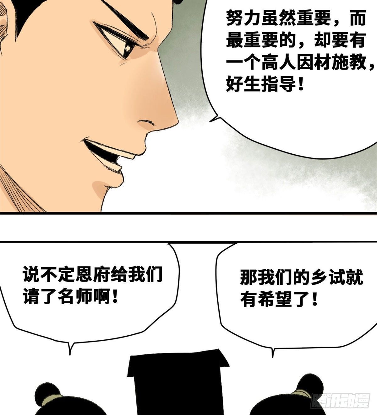 第13话 误交匪类21