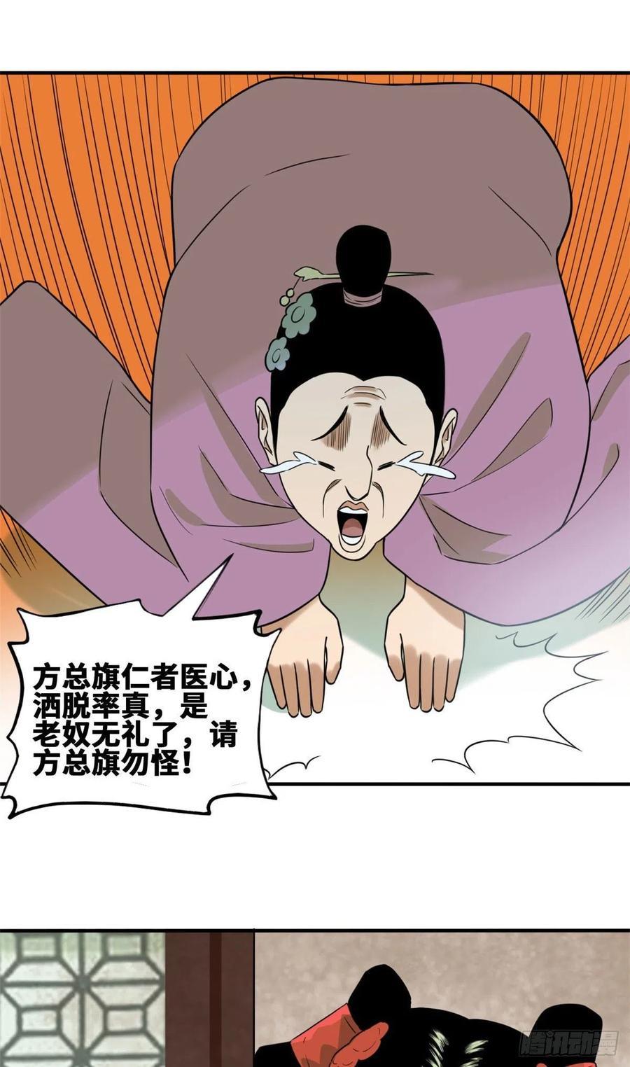 第67话 欺负公主？29