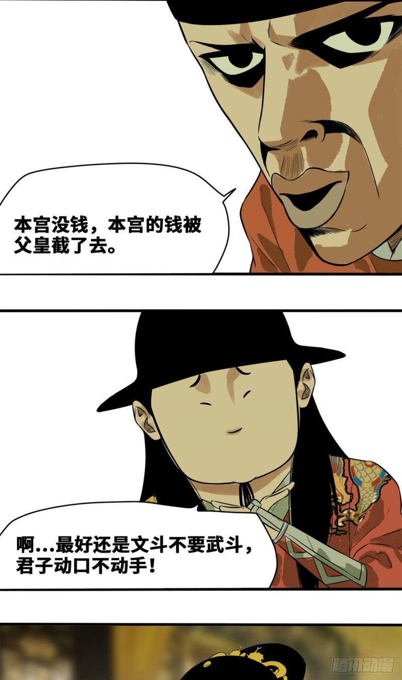 第43话 叛变11