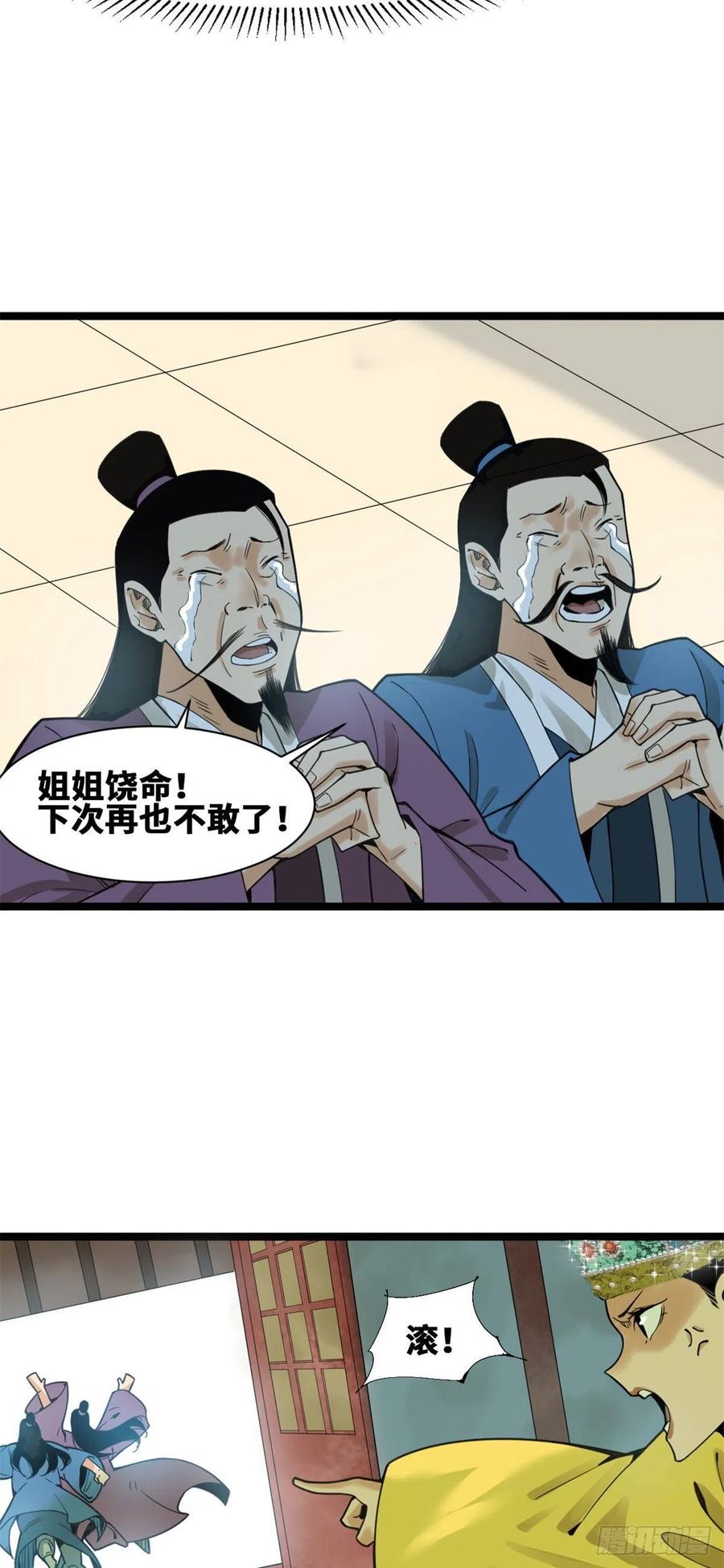 第77话 给张皇后救火3