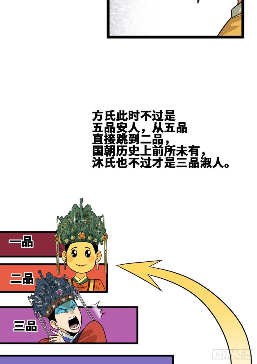 第88话 太皇太后心花怒放52