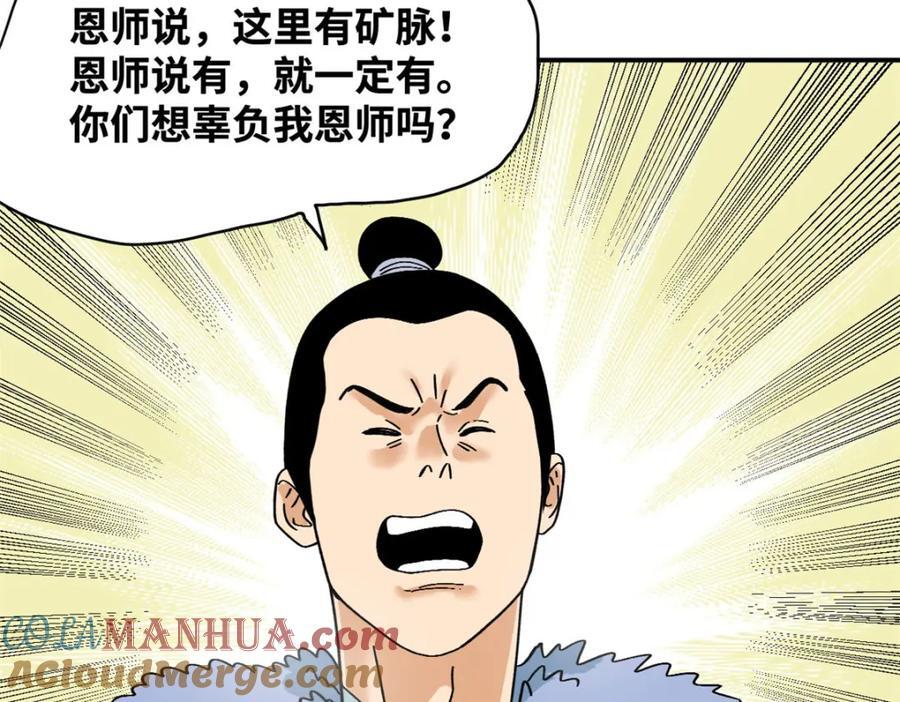 257 大漠挖矿挖出宝30