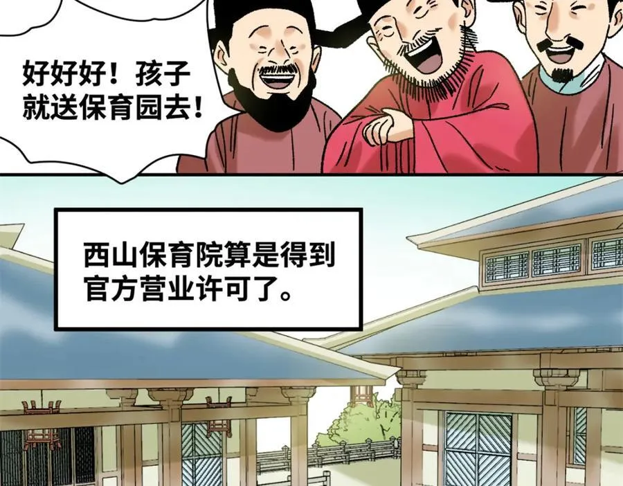 305 古代幼儿园开张71