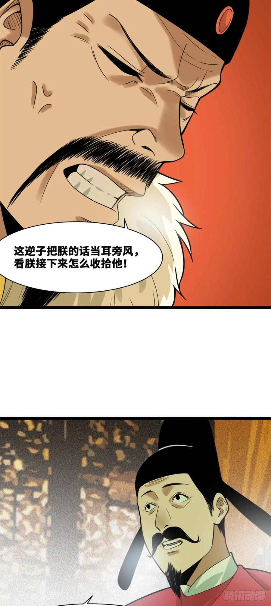 第72话 太子坑皇帝5