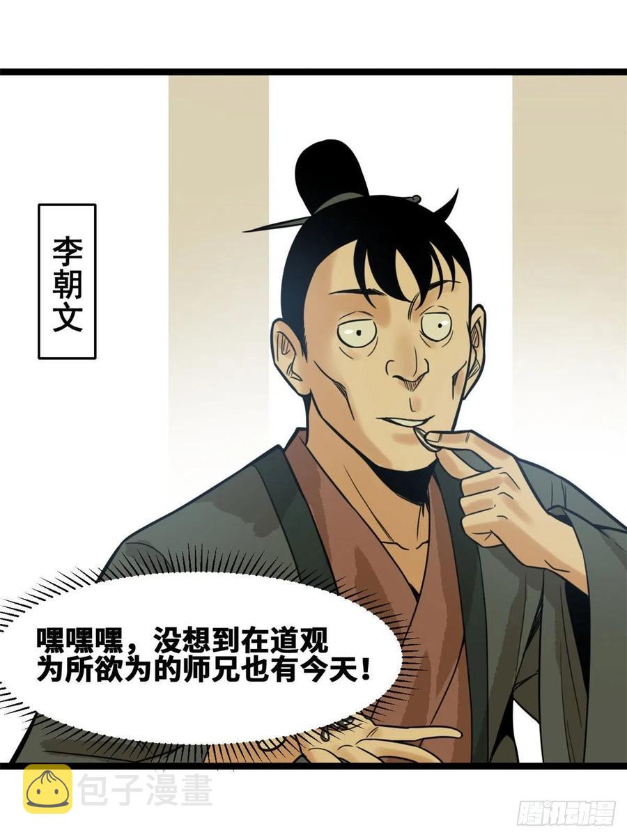 第81话 拆了这破道观35
