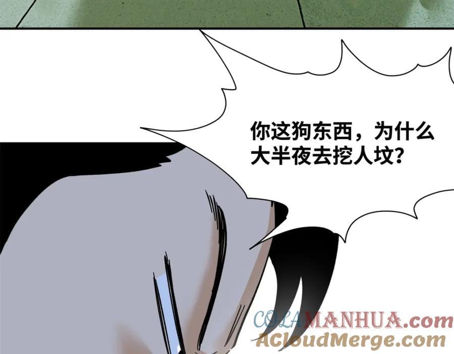 267 谁把人老坟挖了！12