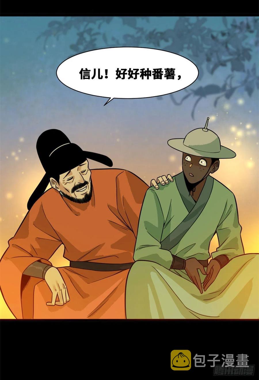 第86话 全民恰饱饭40