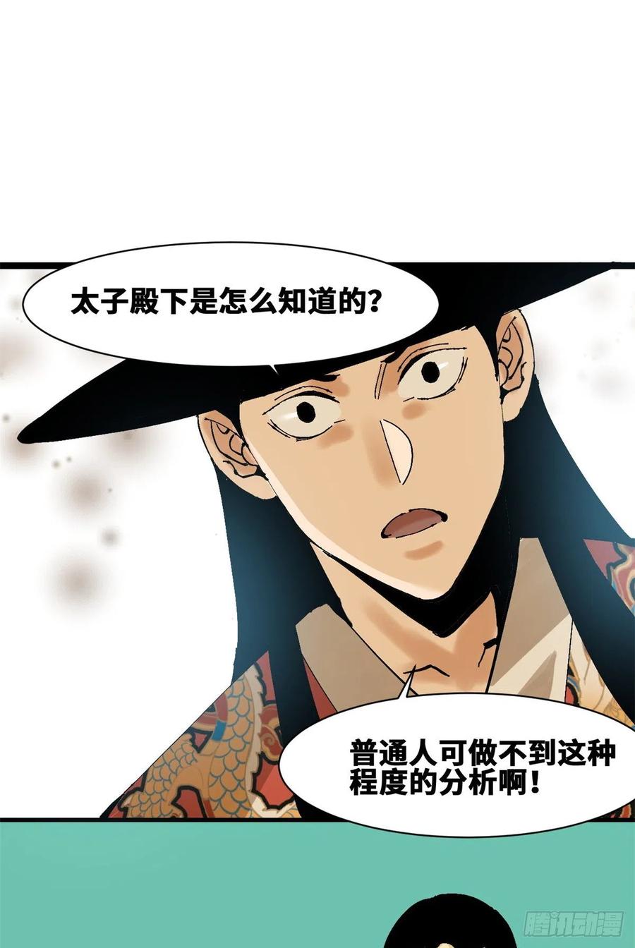 103 太子的分析11