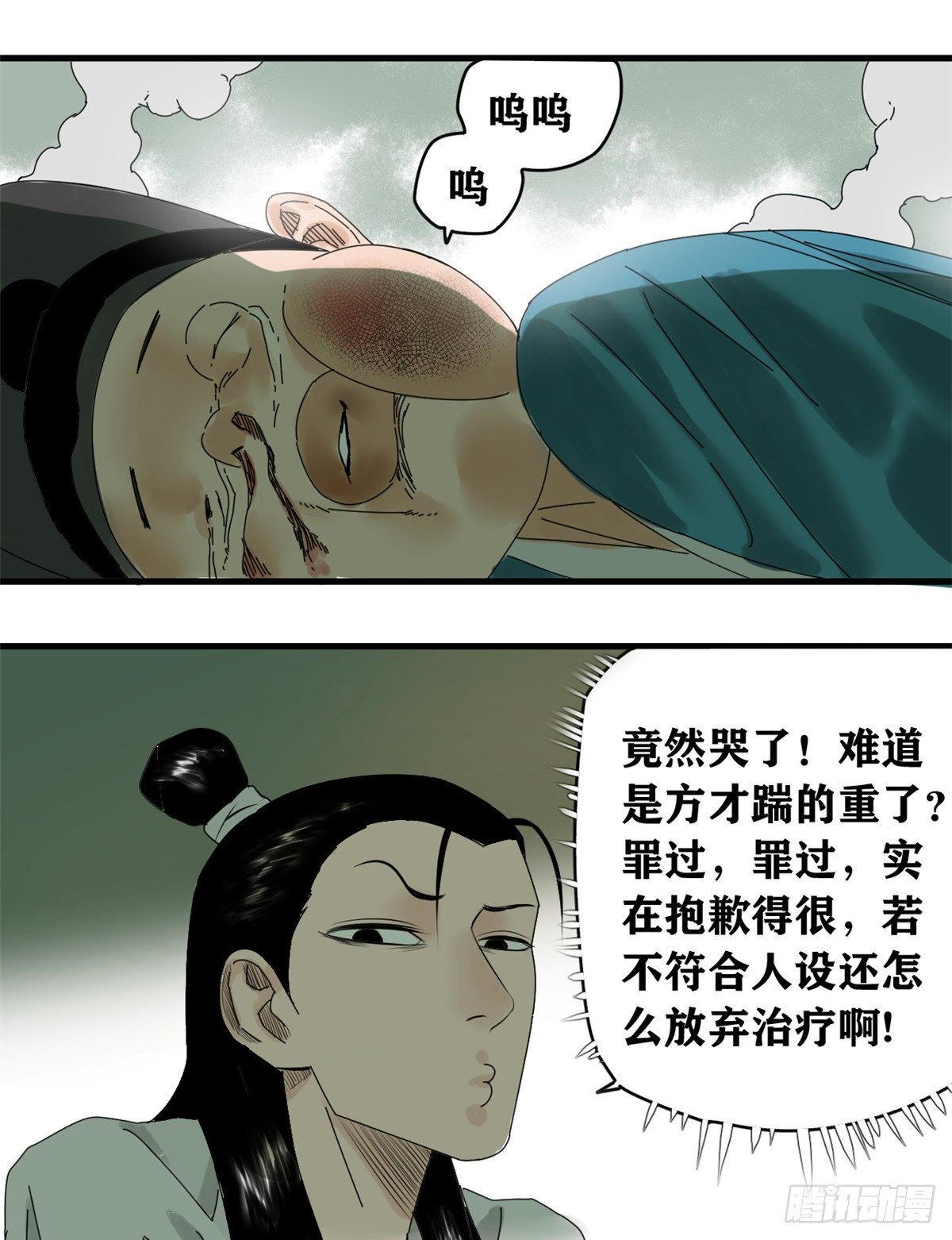 第2话 做好人，要扎针23
