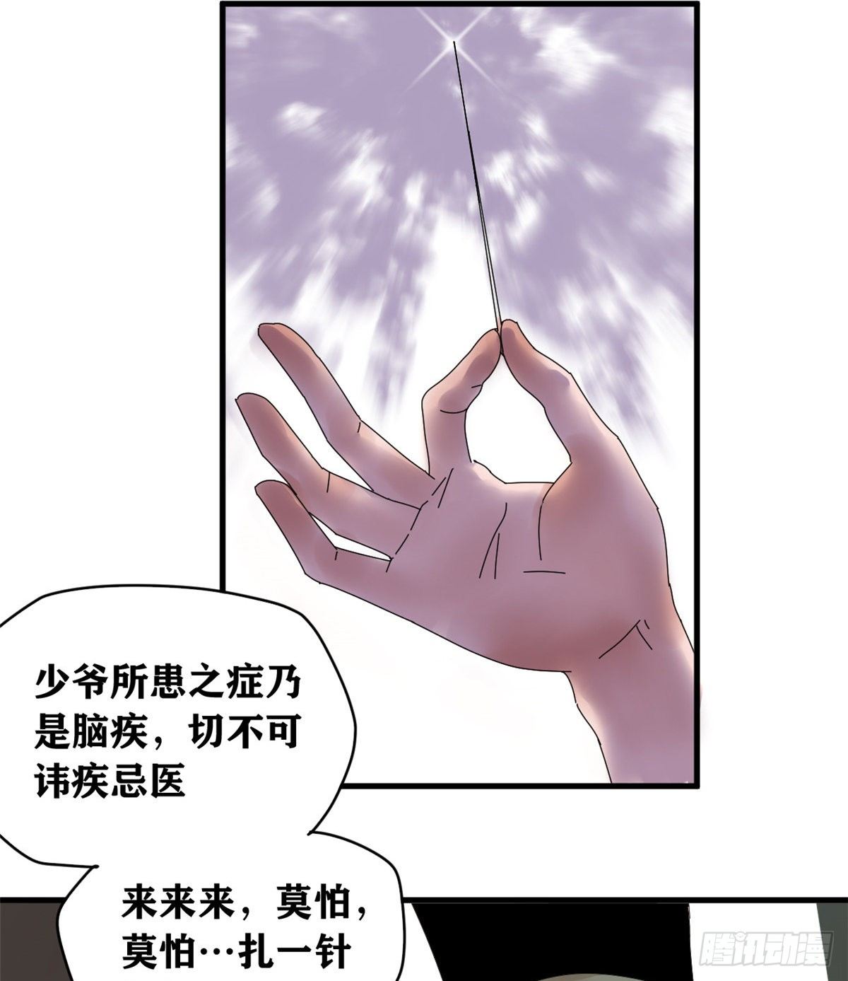 第1话 我败家贼厉害18