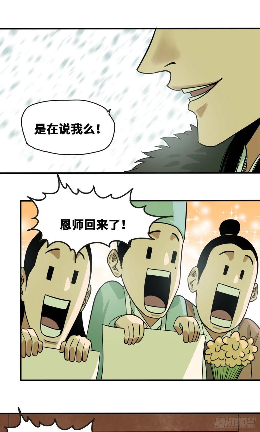 第65话 徐经拜师被嫌弃13