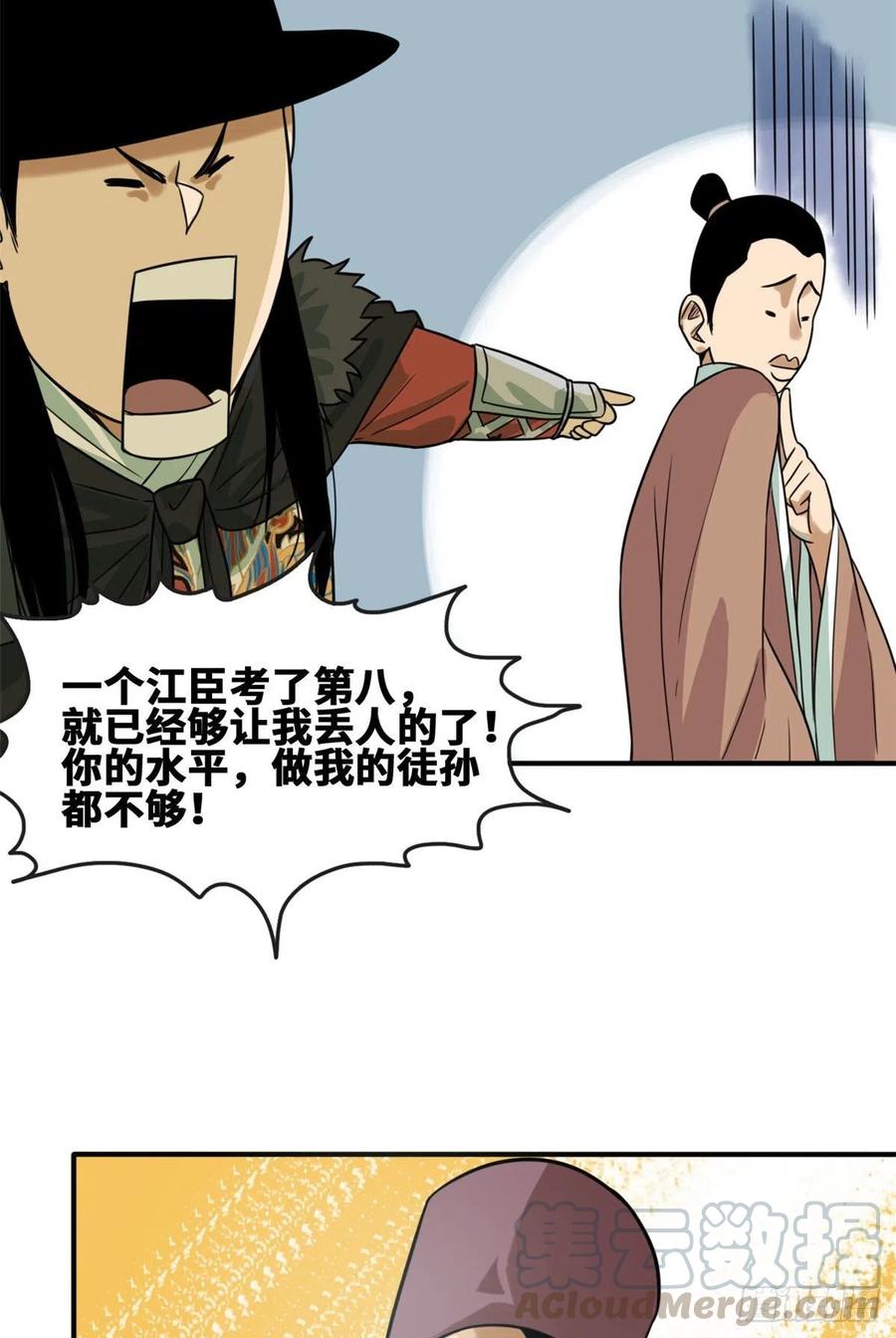 第65话 徐经拜师被嫌弃20