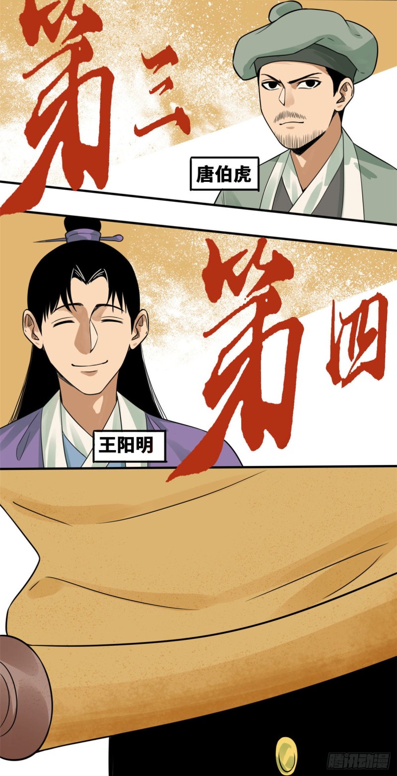 第61话 惊动王阳明2
