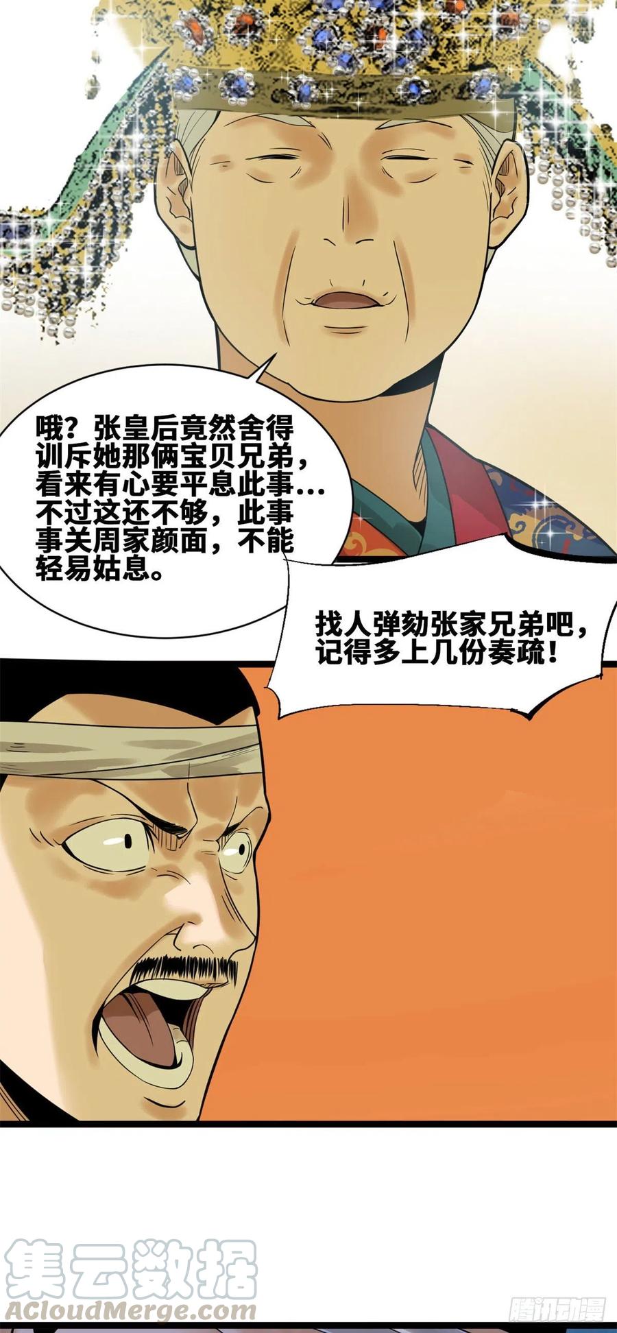 第77话 给张皇后救火12